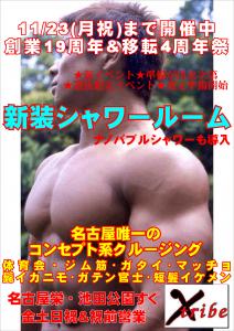 11/23(月祝)まで創業19周年&移転4周年☆ご愛顧大感謝祭☆開催中！ 2894x4093 1150.4kb