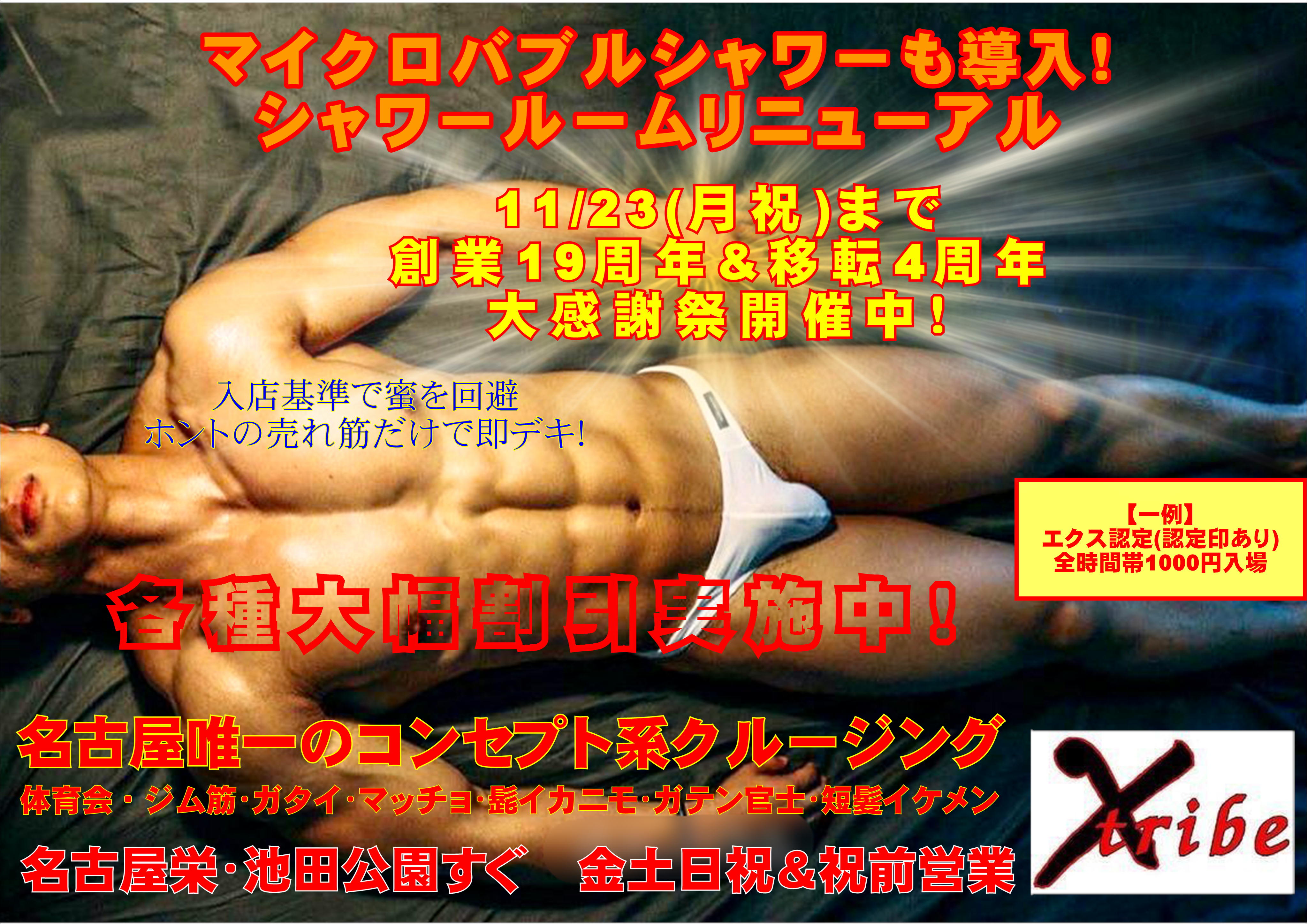 11/23(月祝)まで☆ご愛顧大感謝祭開催中！