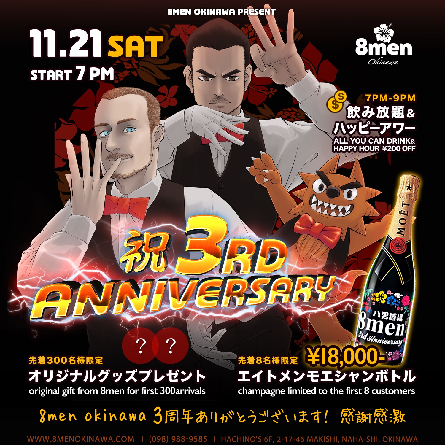 8men 3rd anniversary