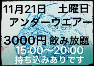 アンダーウエアーイベント  - 1407x996 275kb