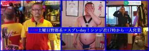 恒例【野郎系コスプレday!】11/28土曜日　17時から 1000x345 77.5kb