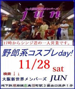 恒例【野郎系コスプレday!】11/28土曜日　17時から 474x564 65.5kb