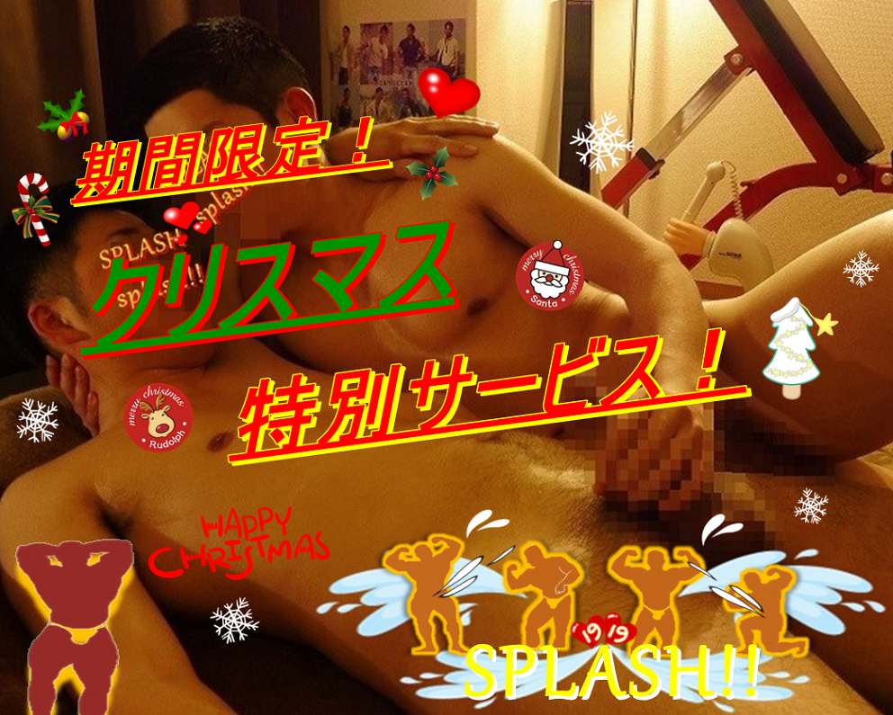 クリスマス特別サービス！