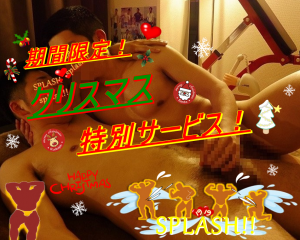 クリスマス特別サービス！ 992x795 1352.4kb