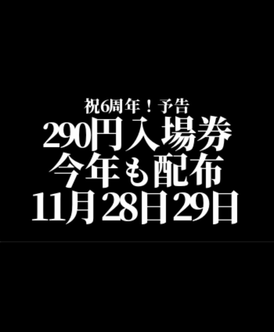 6周年イベント ガン掘り集会