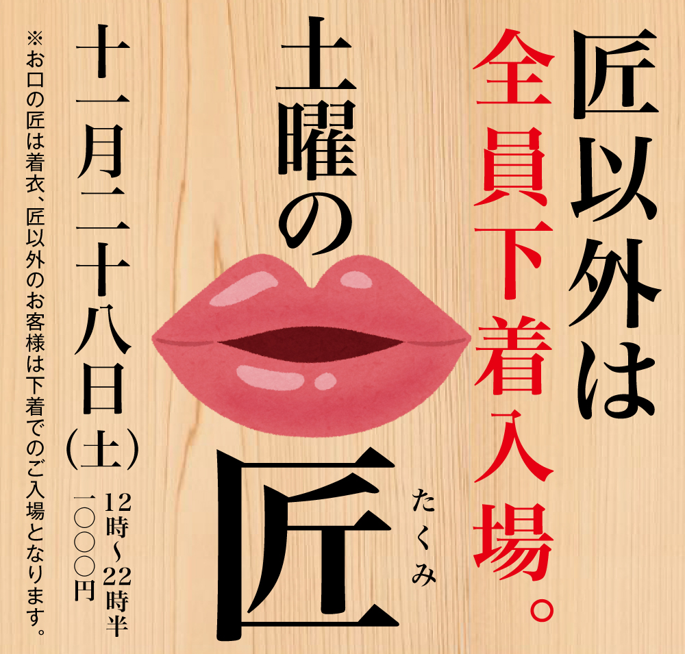 11/28（土）は「土曜日の匠」を開催します