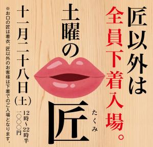 11/28（土）は「土曜日の匠」を開催します 1000x955 514.8kb