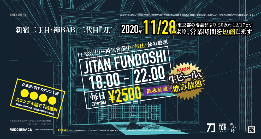 時短営業＜毎日！生ビールも呑めて＞2500円飲み放題