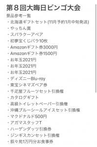 【第8回大晦日ビンゴ大会】 750x1134 86.8kb