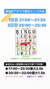 【第8回大晦日ビンゴ大会】  - 750x1334 116.9kb