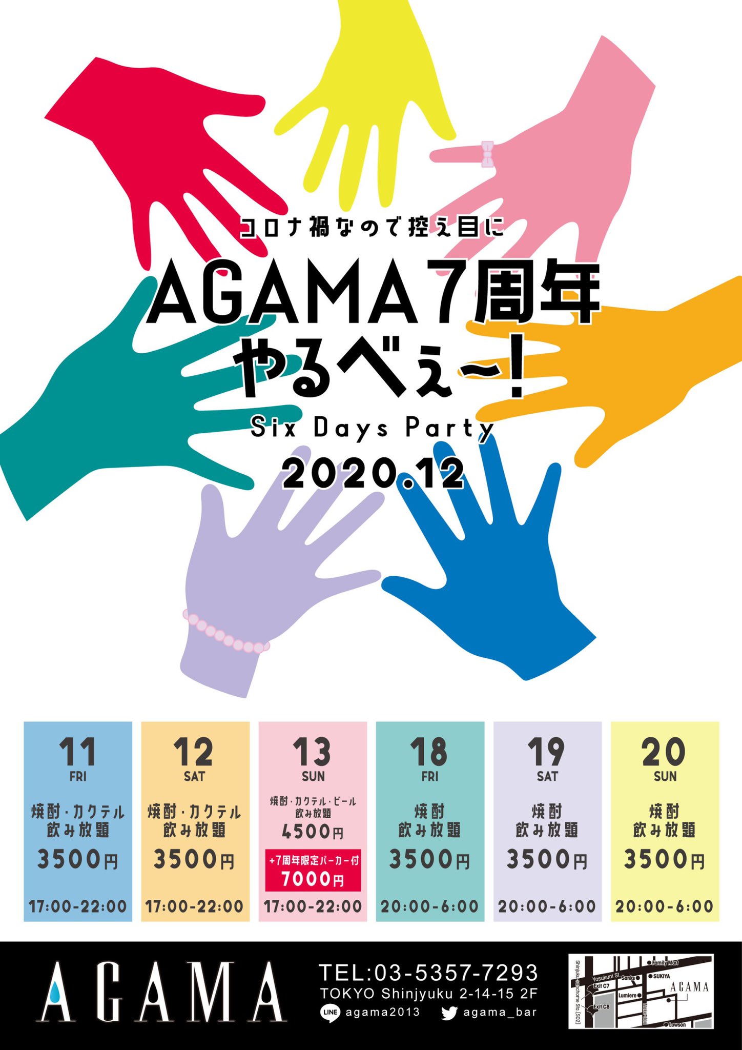 【AGAMA７周年パーティ】