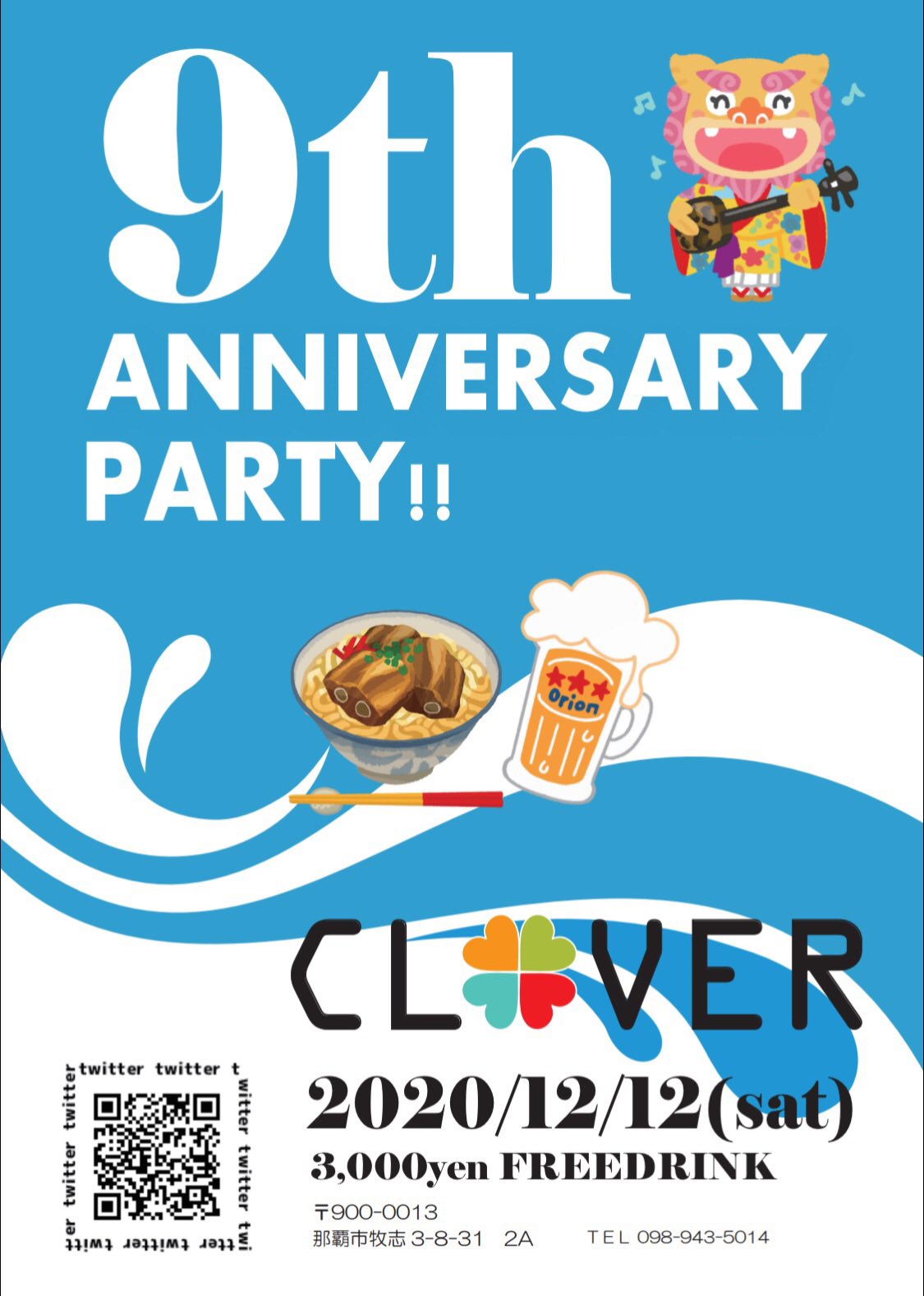 CLOVER９thパーティ