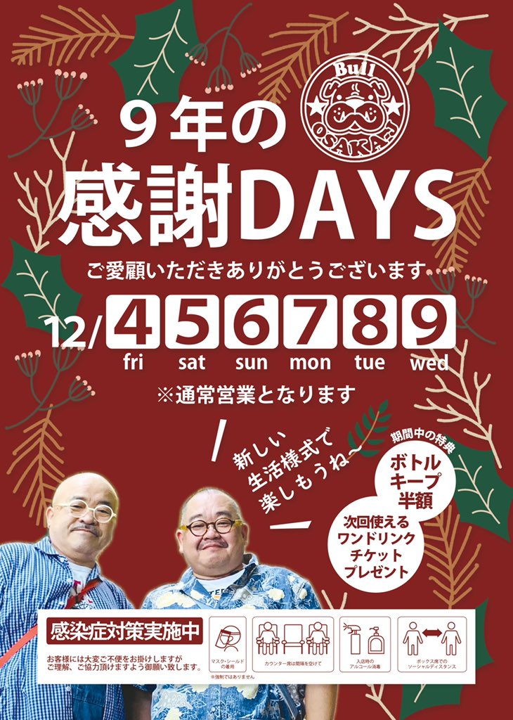 9年感謝DAYS