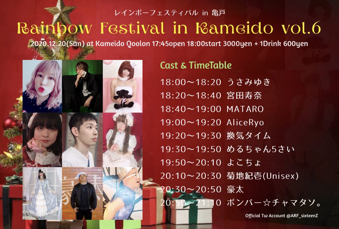 レインボーフェスティバル in 亀戸 vol.6