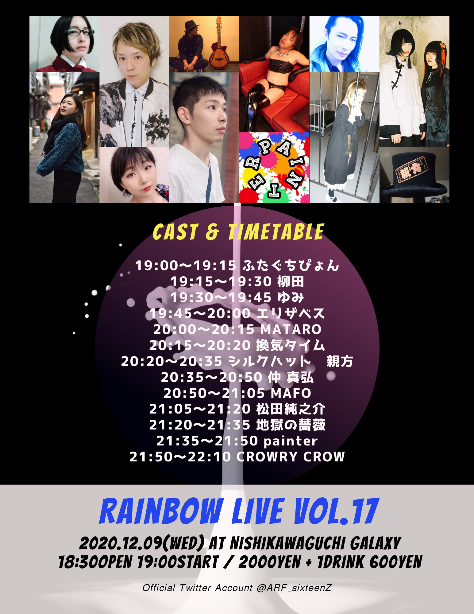 レインボーライブ in 西川口 vol.17