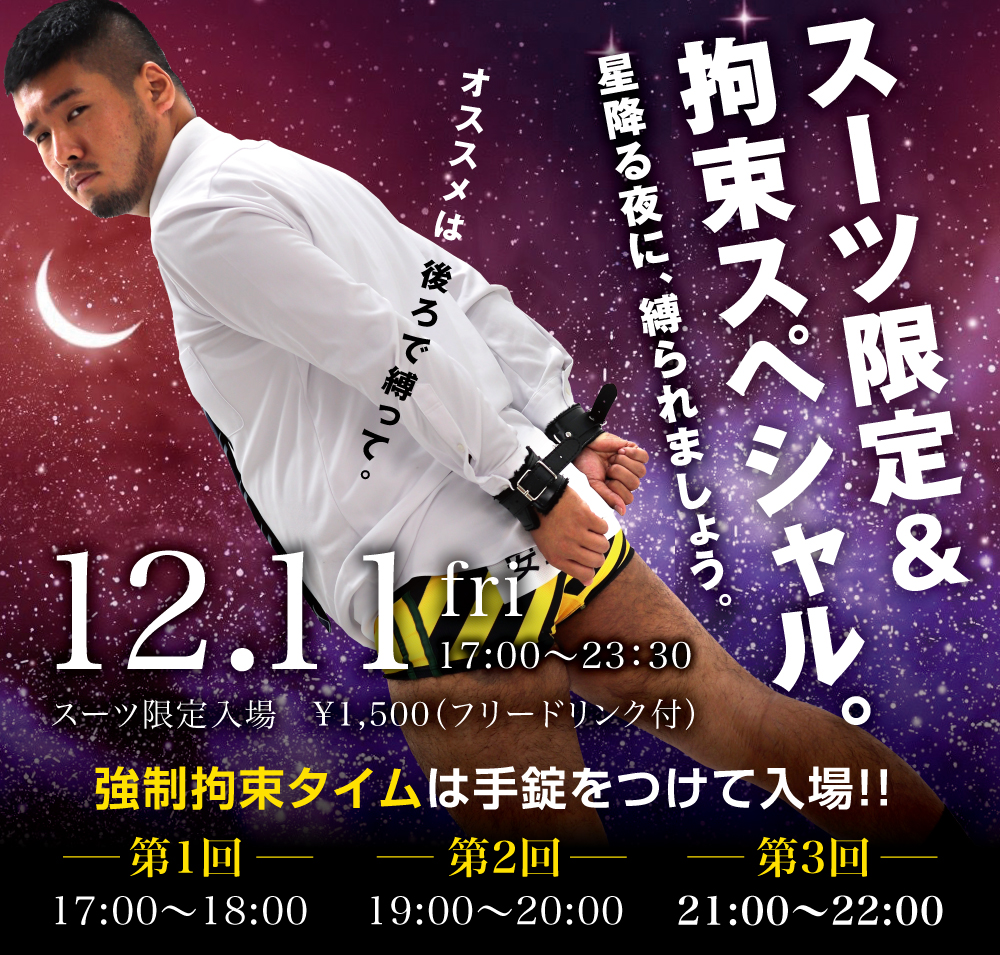 12/11(金)は「星降る夜に、逢いましょう」を開催します