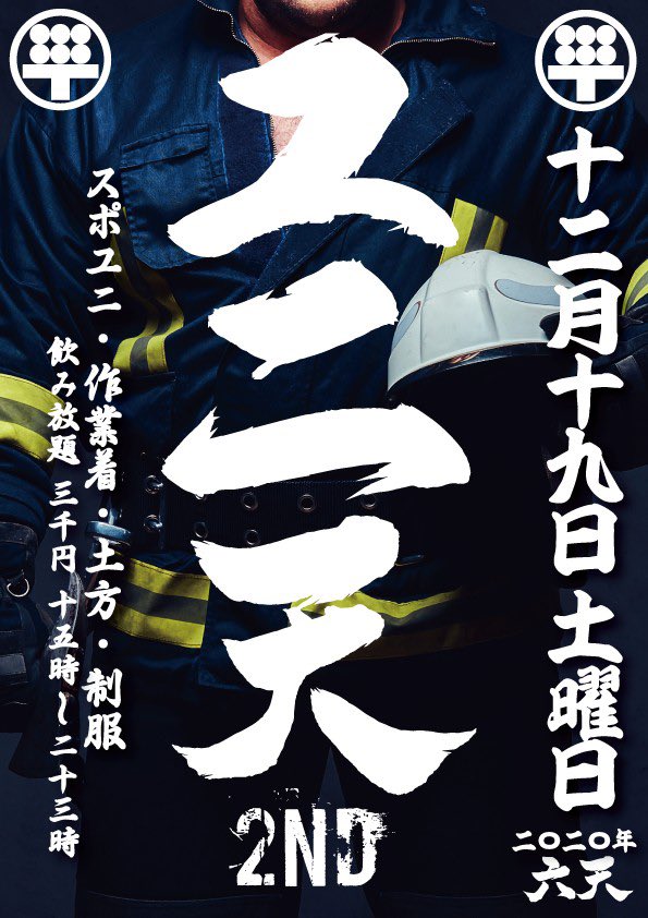 12/14から！月～土まで吞み放題！