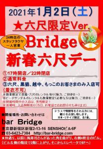 Bridge 六尺デー　2020年1月開催  - 720x1040 149.6kb