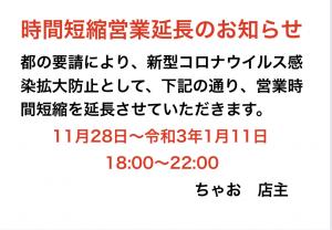 時間短縮営業を延長のお知らせ 1229x854 171.8kb
