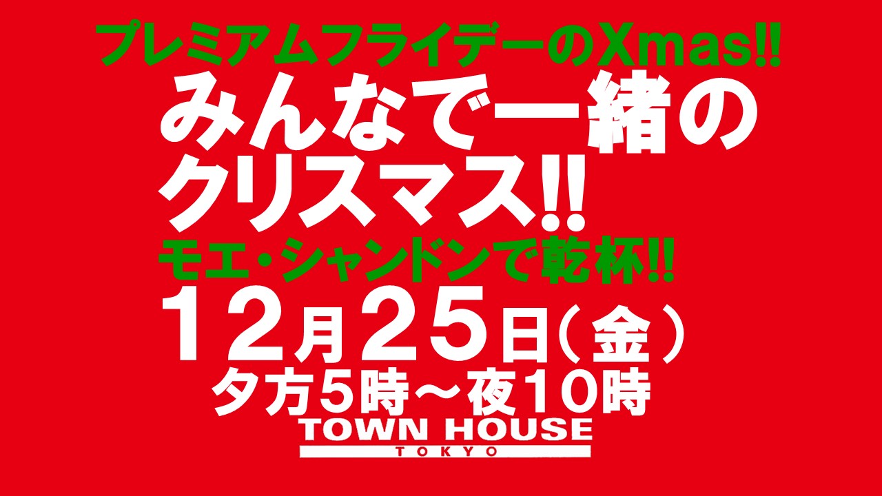 〈プレミアムフライデーのクリスマス〉みんなで一緒のクリスマス!!