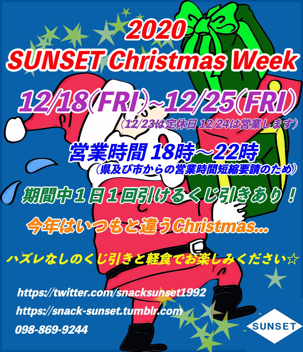 《SUNSET Christmas Week》