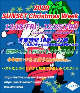 《SUNSET Christmas Week》  - 1024x1191 294.7kb