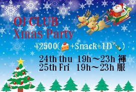 xmas24日25日は、特別な飲み会！  - 273x185 19.8kb