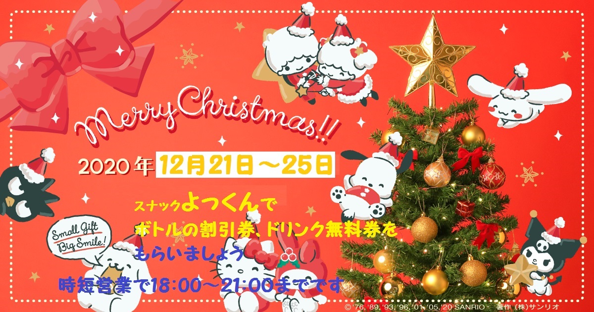 Ｘｍａｓプレゼント