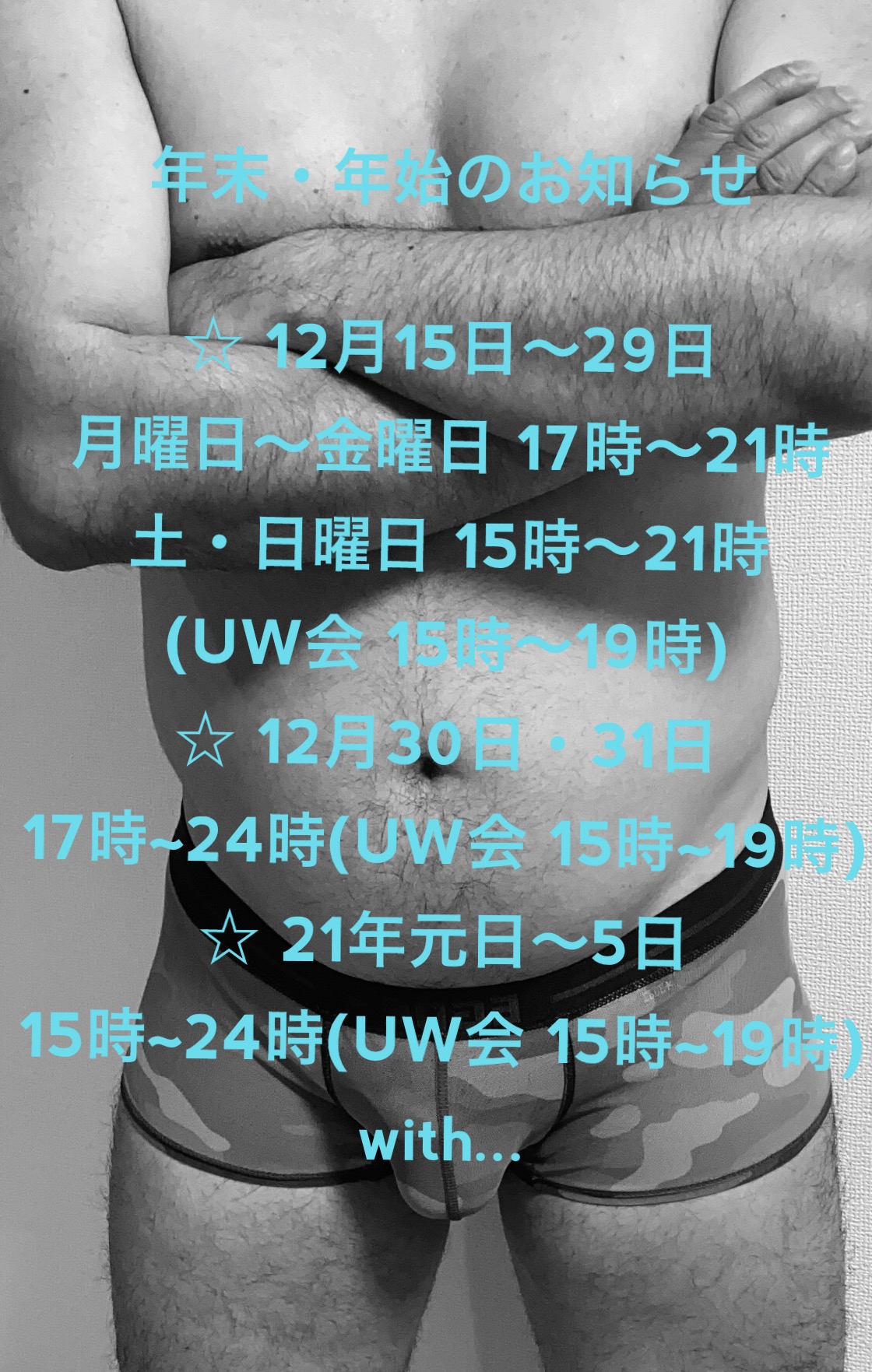 堂山 with...より年末年始のお知らせ