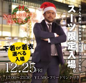 12/25（金）は「Xmasの夜に逢いましょう」を開催します 1000x955 684.2kb