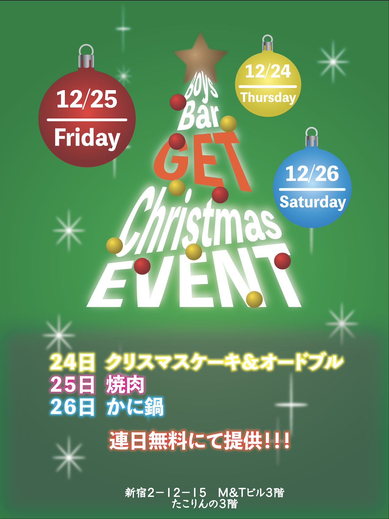 クリスマスイベント