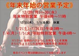 年末年始の営業予定 4093x2894 898.9kb