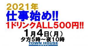 ２０２１年・仕事始めの月曜日もハッピー・マンデー!! 1280x720 117kb