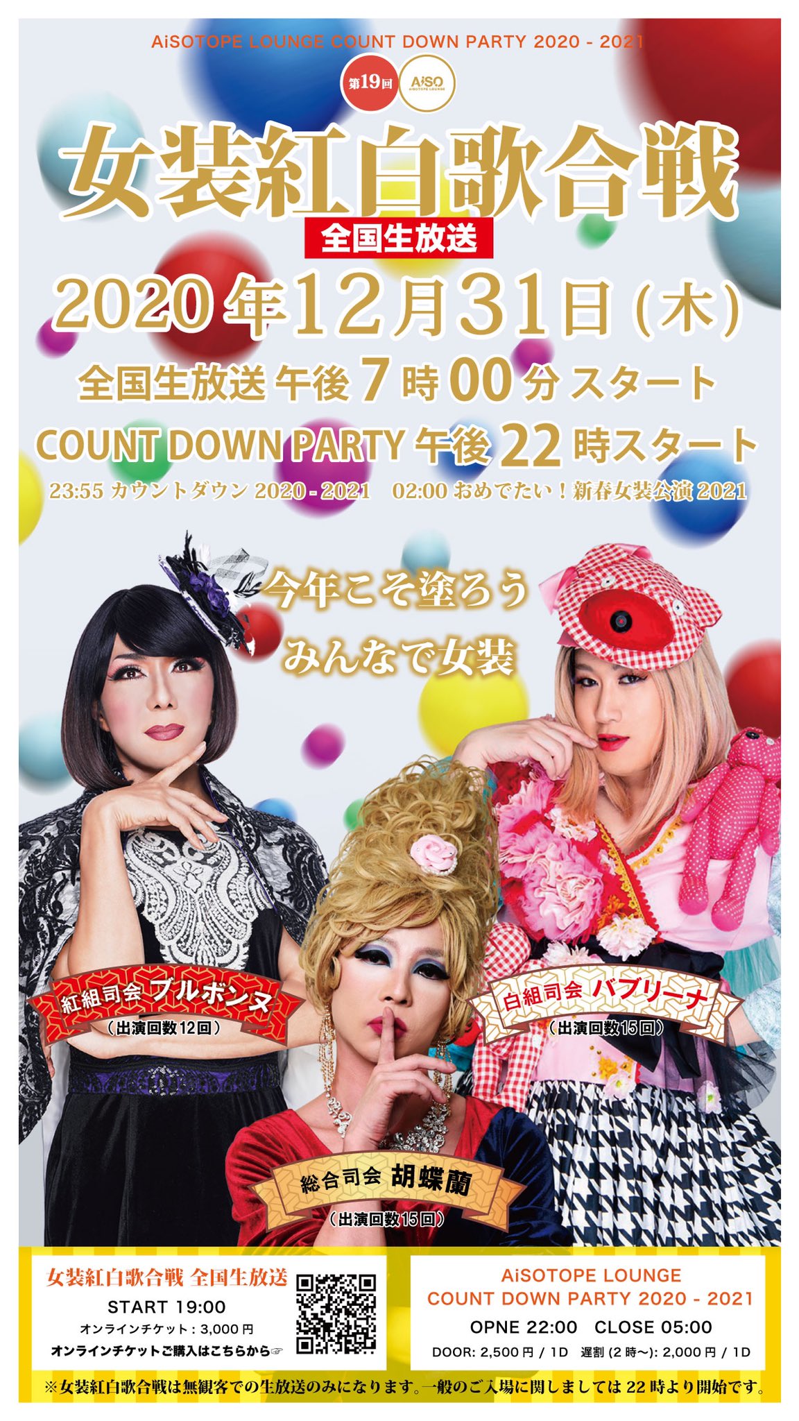 AiSOTOPE LOUNGE COUNT DOWN PARTY 2020-2021