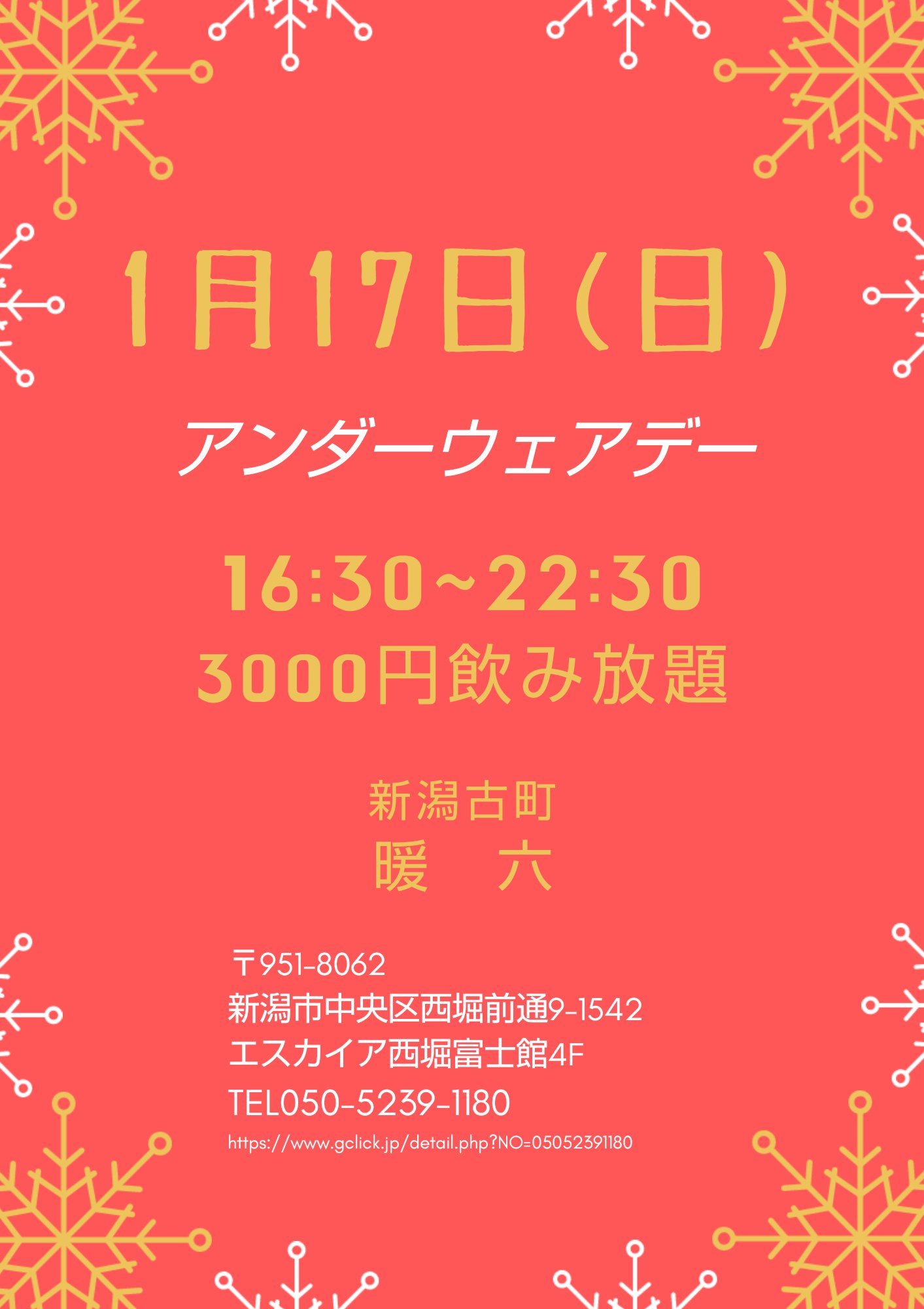 アンダーウェアデー