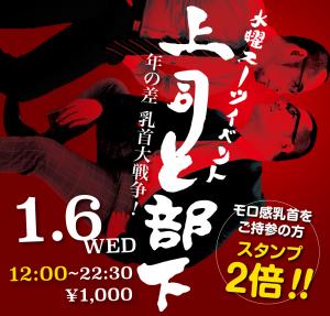 1/6（水）はスーツイベント「上司と部下の乳首対決 」を開催！ 1000x955 533.7kb