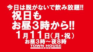祝日も特別営業!!お昼３時からの祝日パーティー!! 1280x720 137kb