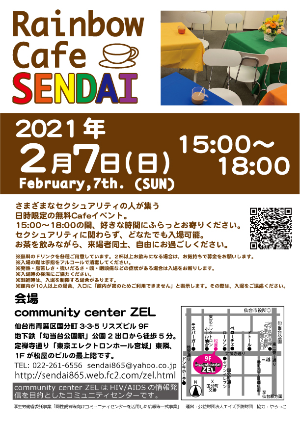 【仙台】さまざまなセクシュアリティの人が集う「Rainbow Cafe SENDAI」