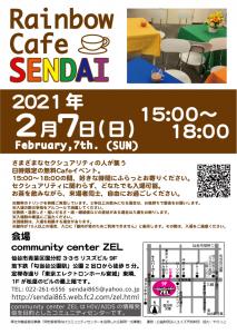 【仙台】さまざまなセクシュアリティの人が集う「Rainbow Cafe SENDAI」  - 611x860 399.9kb