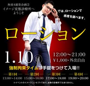 1/10（日）は「変態診療所②電マ」を開催します 1000x955 442.2kb