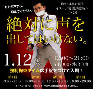 1/12（火）は「既婚拘束〜絶対に声を出してはいけない」を開催します 1000x955 502.9kb