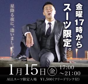 1/15(金)は「星降る夜に、逢いましょう」を開催します 1000x955 443.8kb