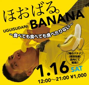 1/16（土）は「鶯谷バナナ祭り2021」を開催します 1000x955 619.6kb