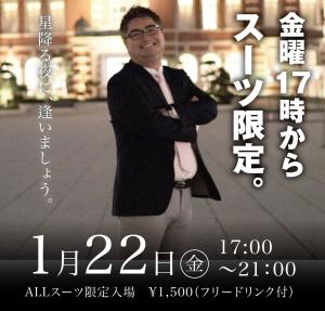 1/22（金）は「星降る夜に、逢いましょう」を開催します 1000x955 471.8kb