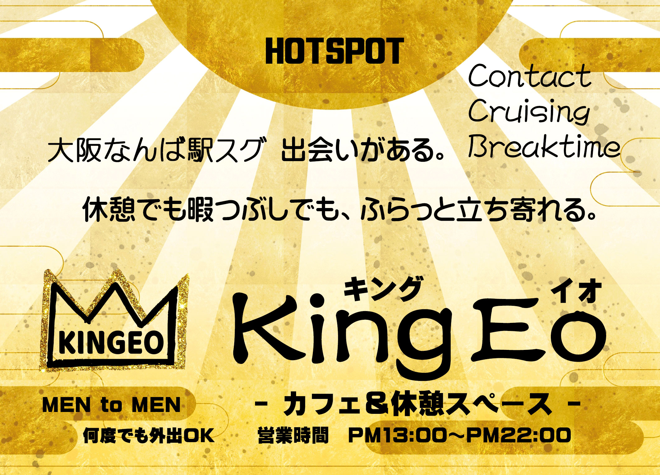 キングイオ(kingEo) オープンのお知らせ