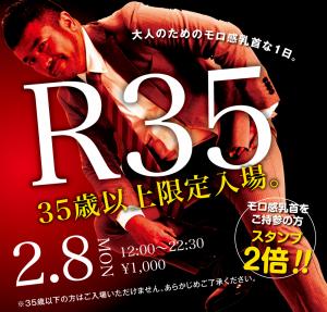 2/8（月）は「35歳以上限定入場イベント」を開催します 1000x955 726kb