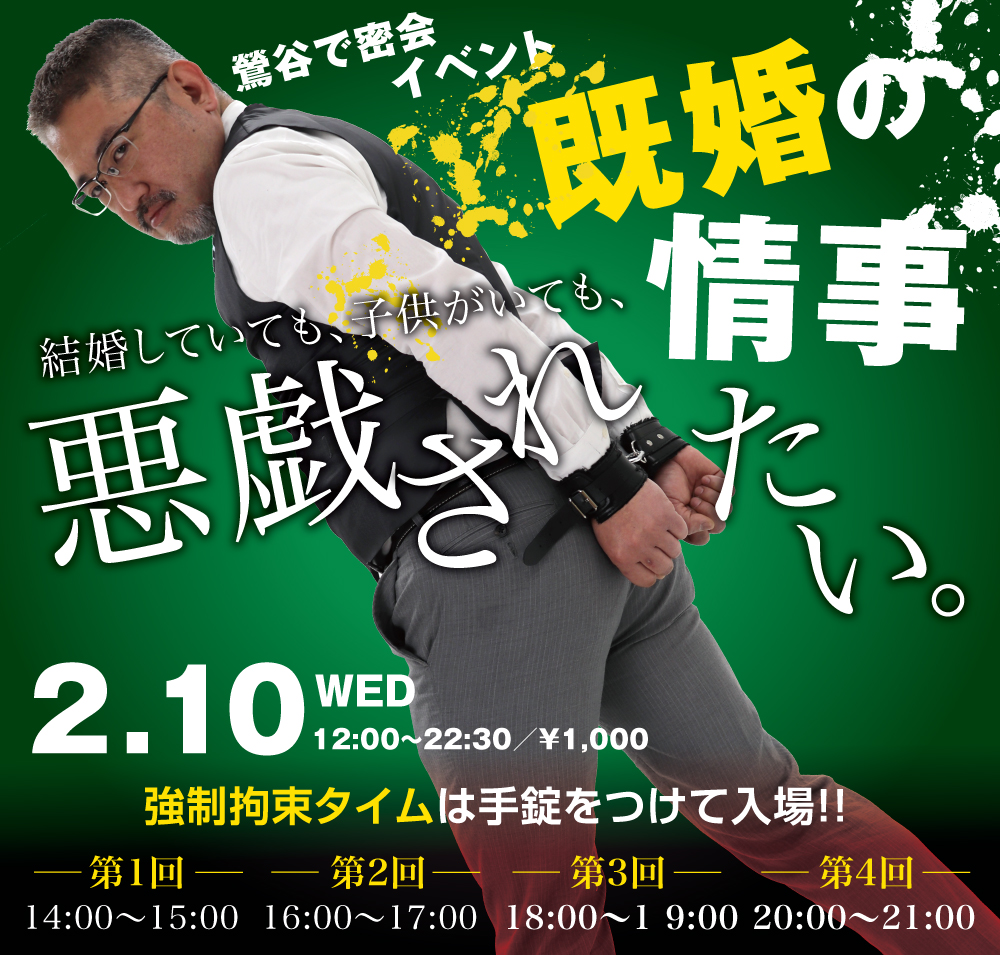 2/10（水）は「既婚の情事」を開催します