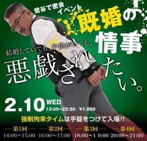 2/10（水）は「既婚の情事」を開催します 1000x955 610.5kb