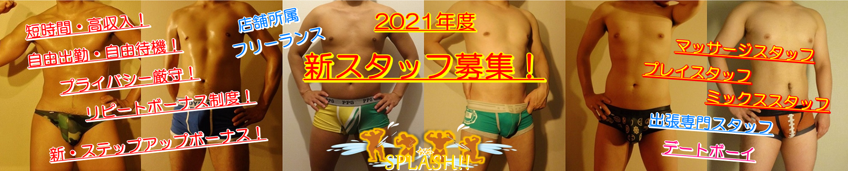 2021年度 スタッフ募集！
