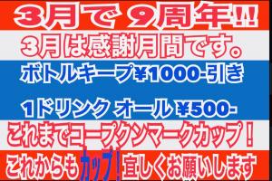 3月で9周年！  - 1071x713 342.1kb